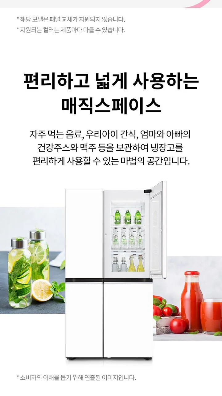 디오스 오브제컬렉션 매직스페이스 냉장고 652L