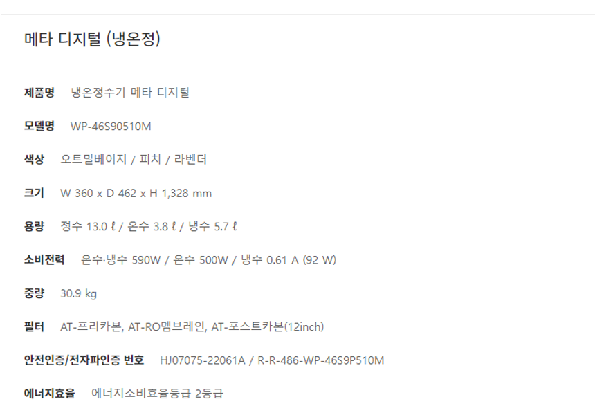메타 디지털 냉온정 정수기