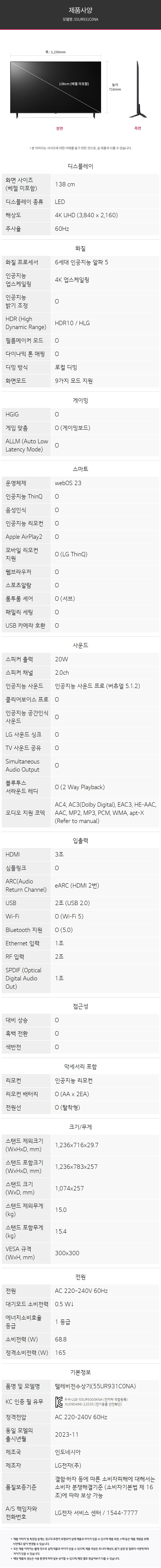울트라 HD TV 55인치 스탠드/벽걸이형 (사운드바 포함)