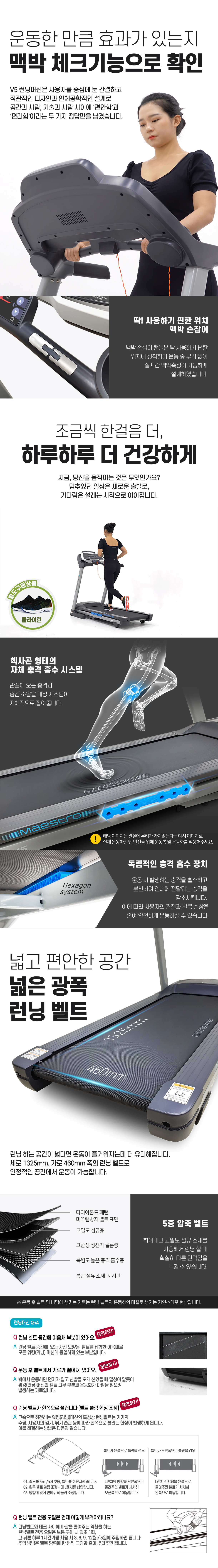 가정용 런닝머신 V5