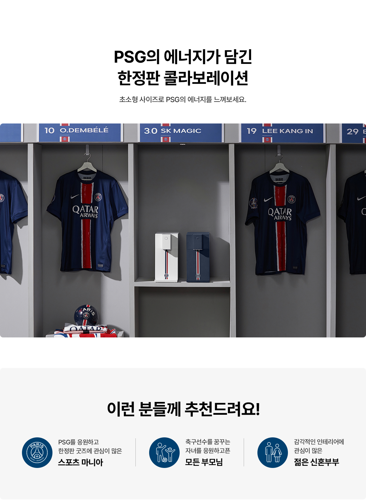 PSG 초소형 직수 냉온정 정수기