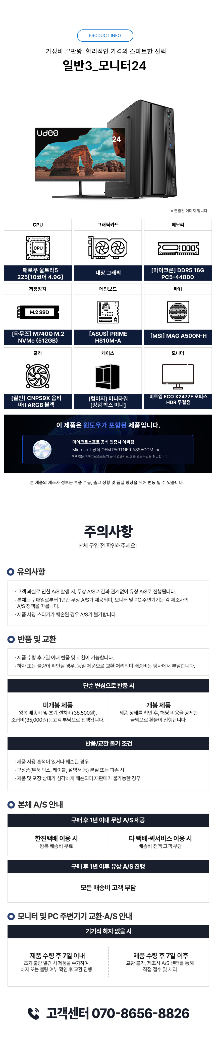 일반 PC 고급형 + 모니터 24인치 (윈도우11 포함)