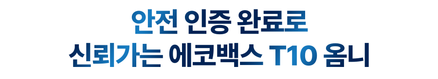 디봇 T10 옴니 로봇청소기
