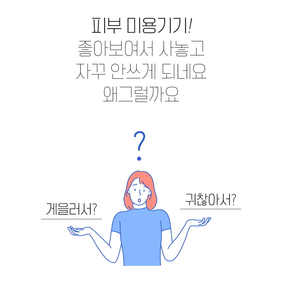 프로페셔널 미용기기