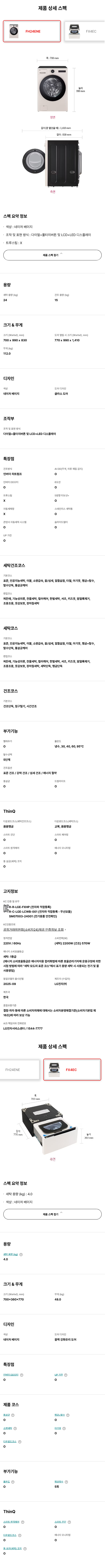 트롬 오브제컬렉션 워시콤보(세탁24kg+건조15kg) + 미니워시(4kg)