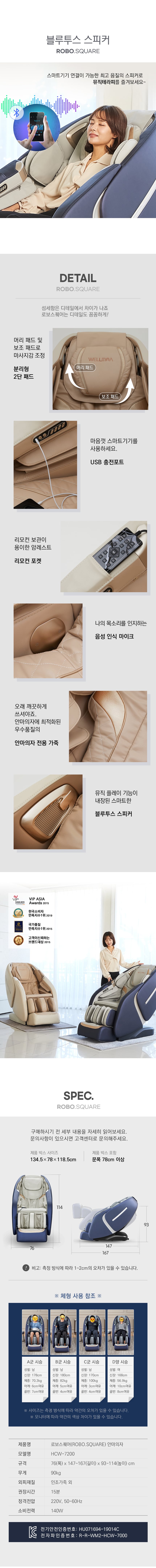 로보스퀘어 안마의자