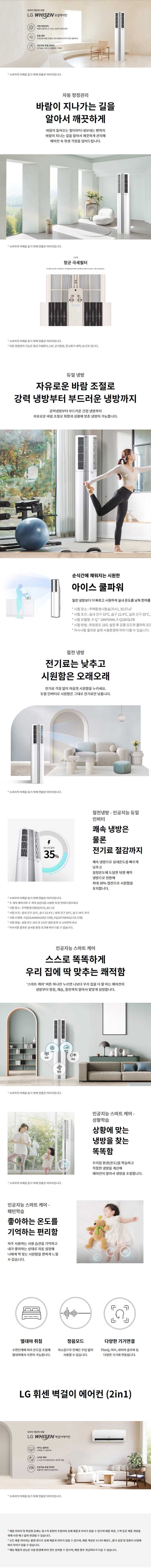 휘센 듀얼 2in1 에어컨 18+6평형 (22년형)
