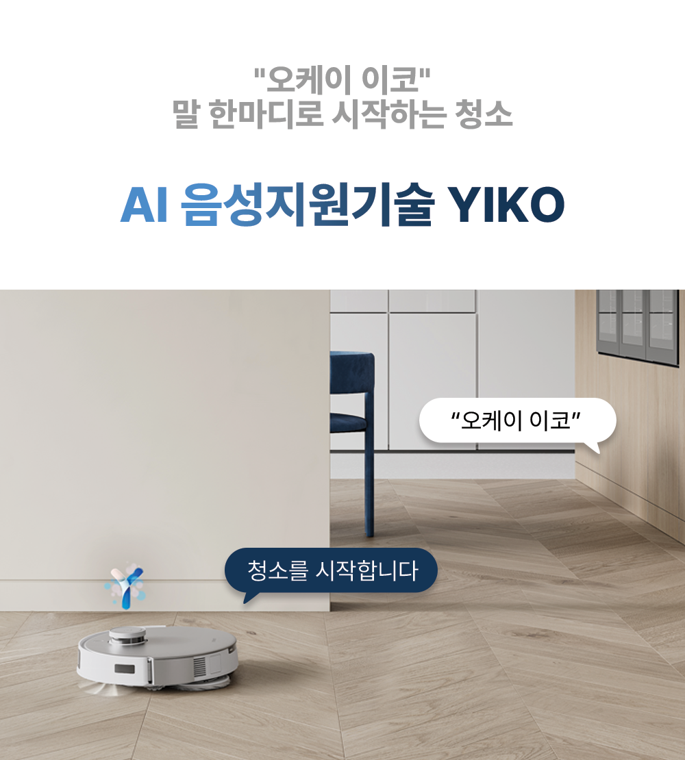 디봇 T20 옴니 로봇청소기
