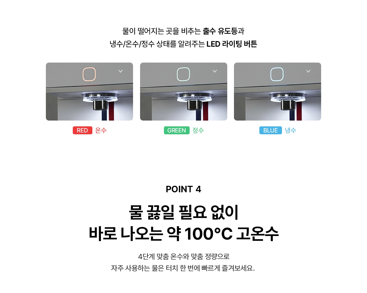PSG 초소형 플러스 직수 냉온정 정수기