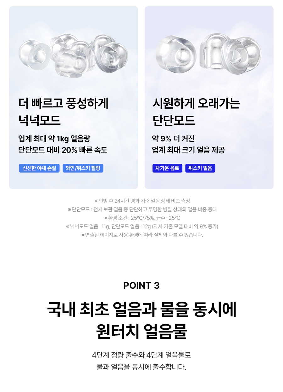 원코크 플러스 얼음물 정수기 (25년 출시)