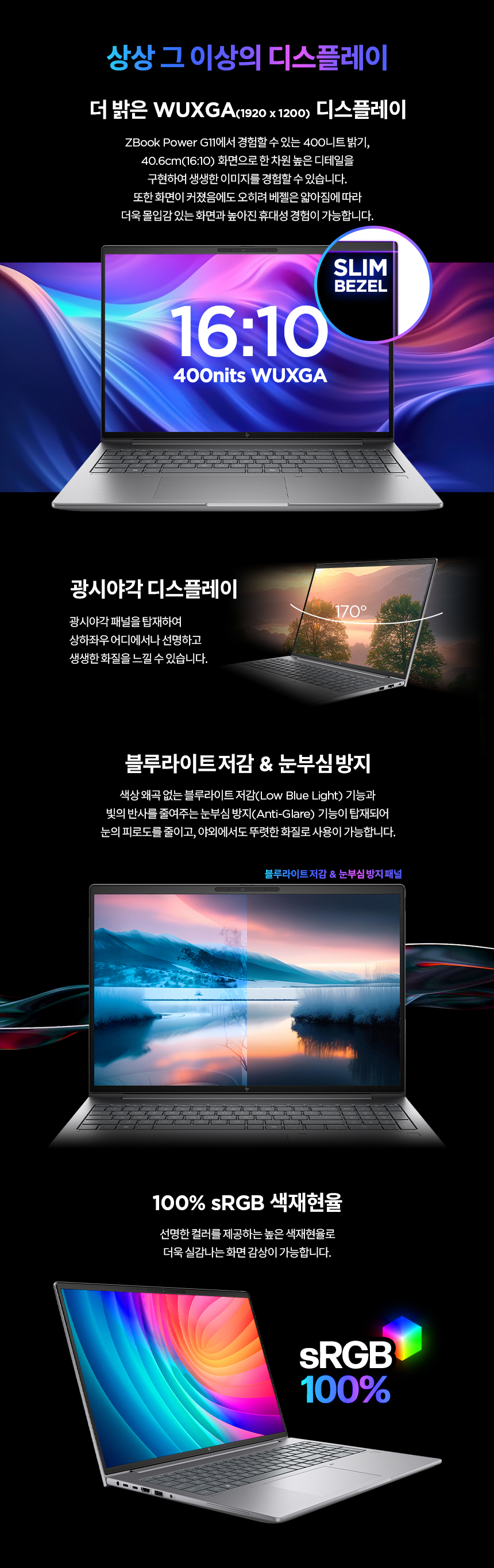 Z북 Power G11 노트북 16인치 (Ultra7, 32GB / 1TB SSD)