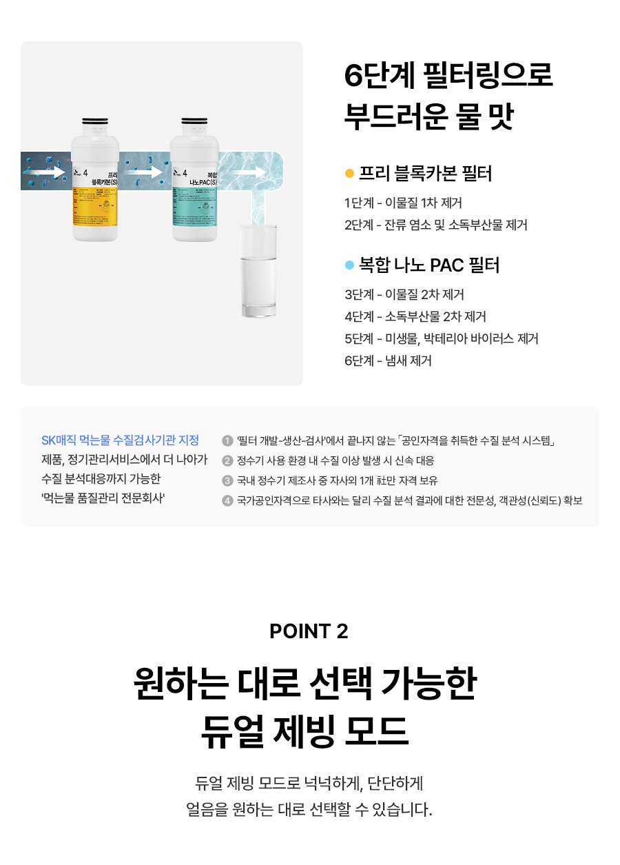 원코크 플러스 얼음물 정수기 (25년 출시)