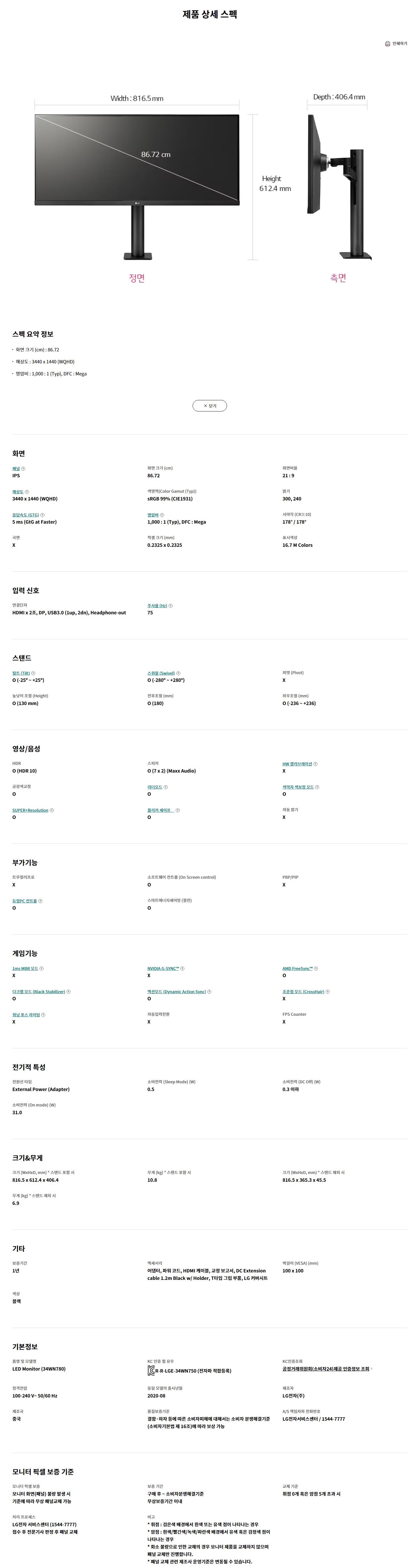 울트라와이드 모니터 34인치 (WQHD, 6방향 모니터암)