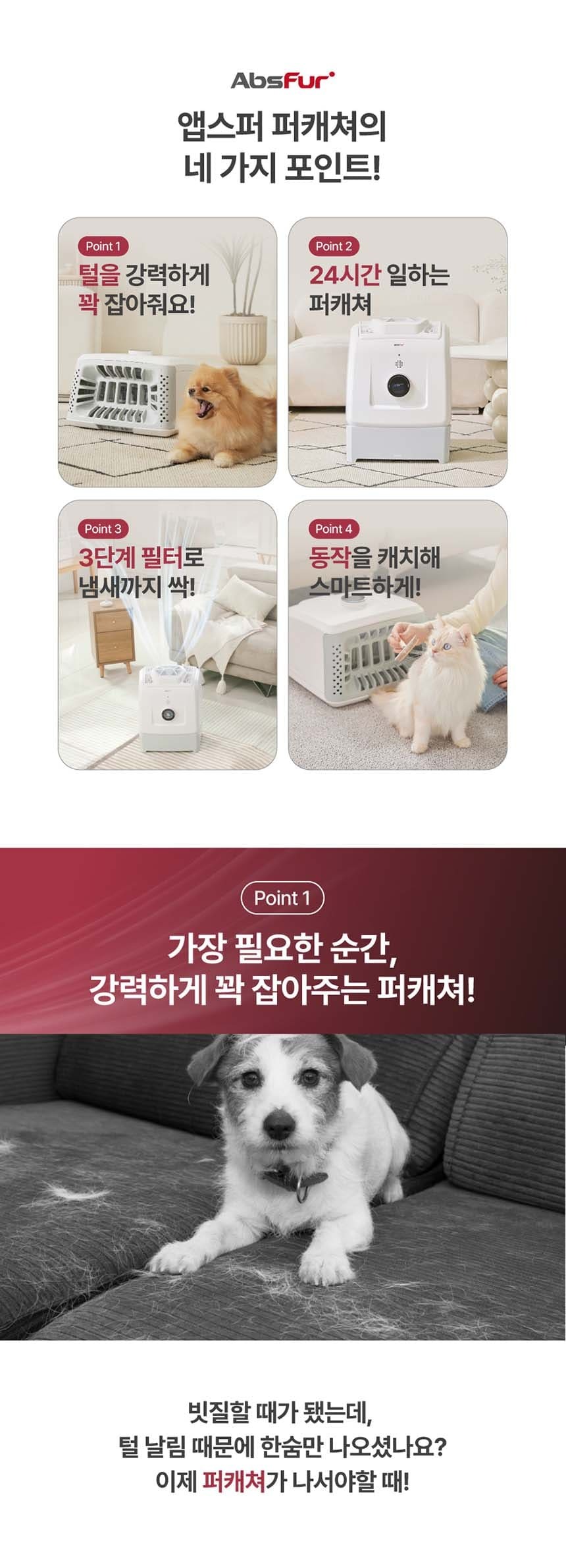 퍼캐쳐 (털 포집기, 펫 드라이)
