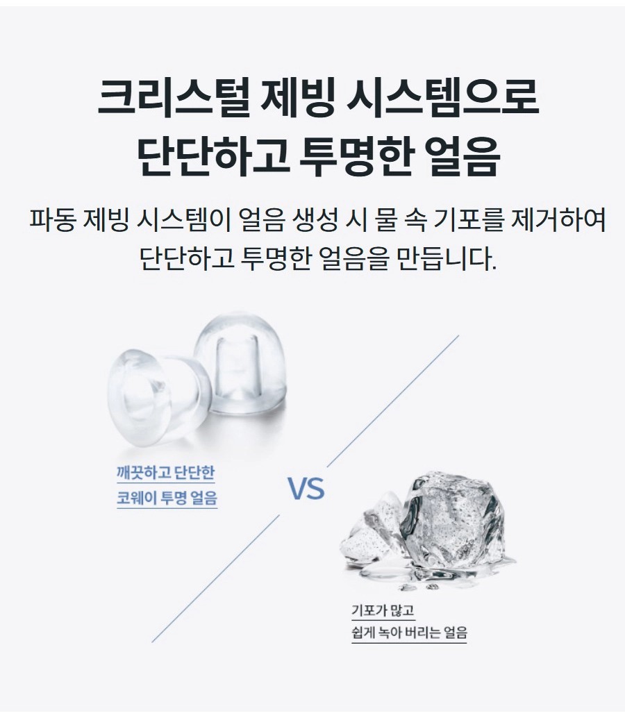 아이콘 냉온정 얼음정수기
