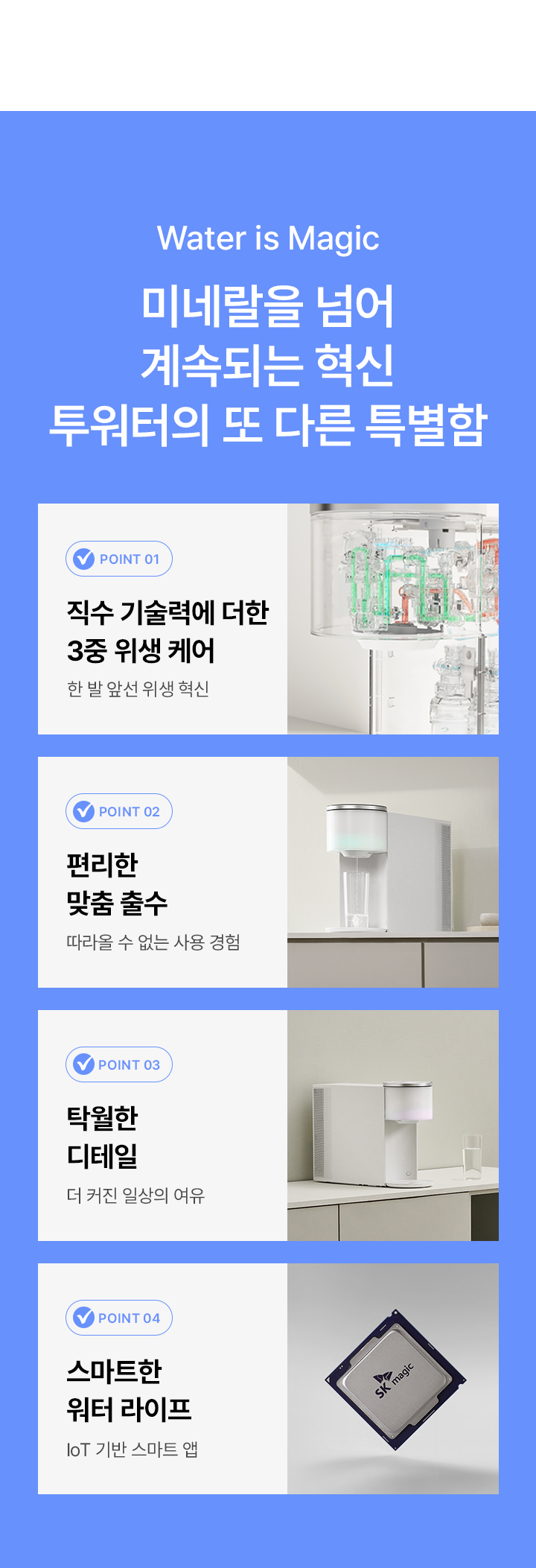 투워터 직수 냉온정 정수기