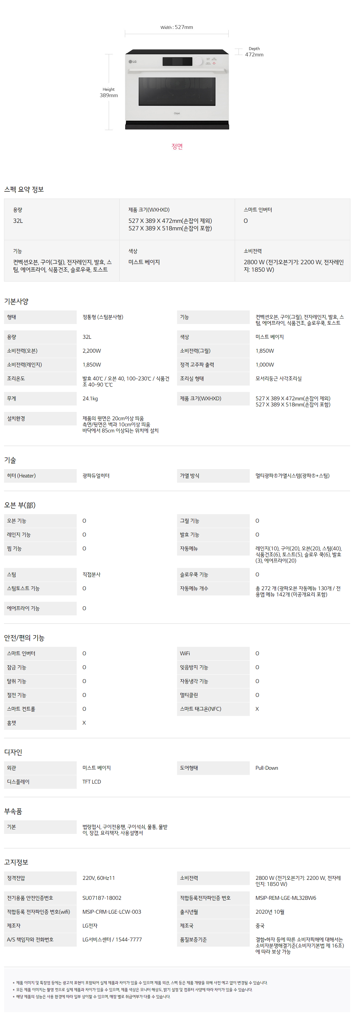 디오스 오브제컬렉션 광파오븐 32L (20년형)