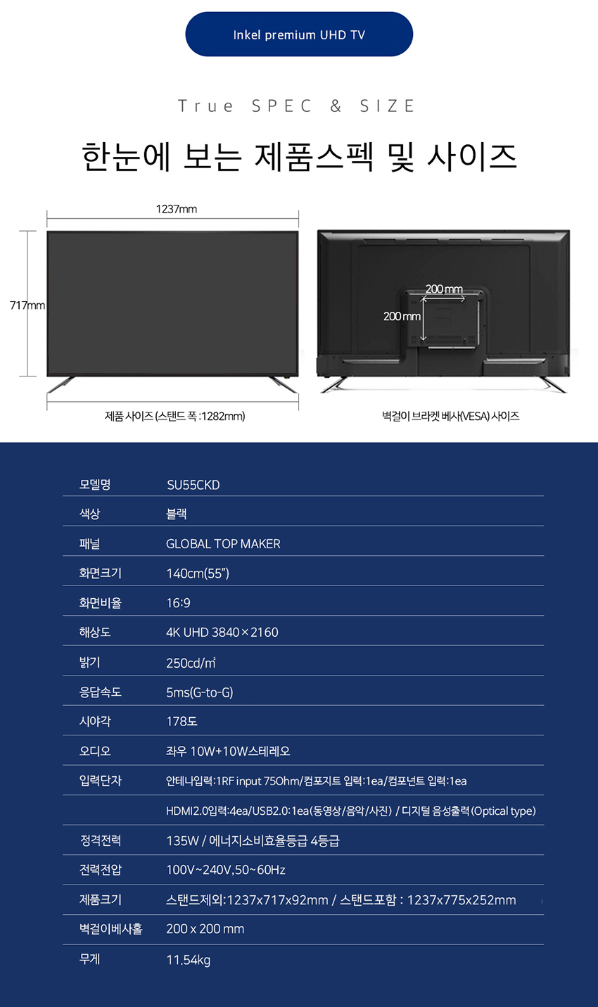 UHD LED TV 55인치