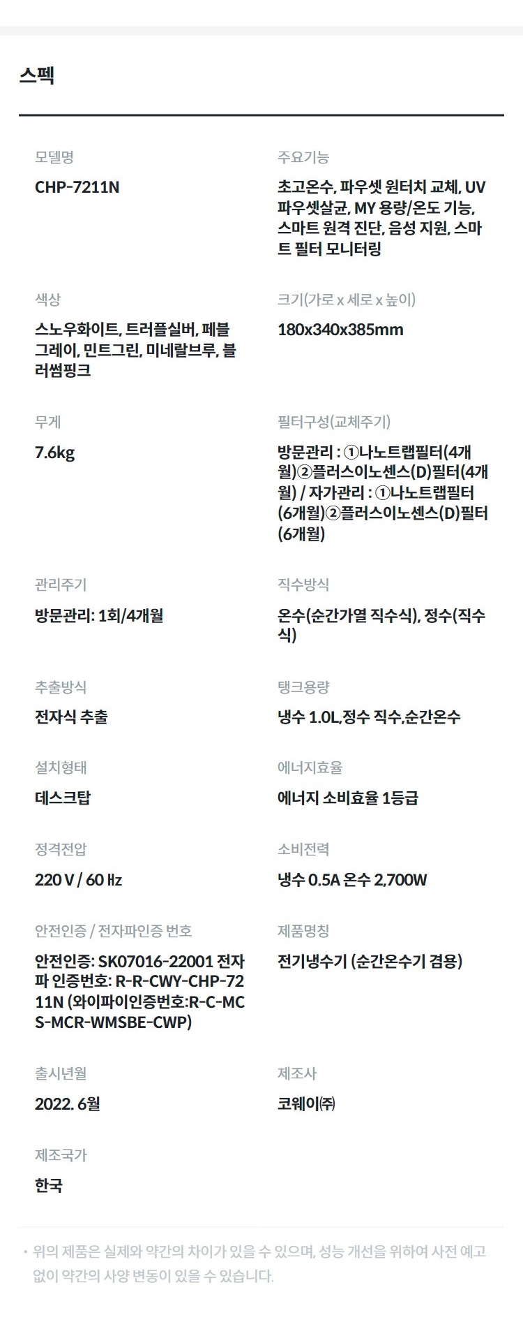 아이콘2 냉온정 정수기