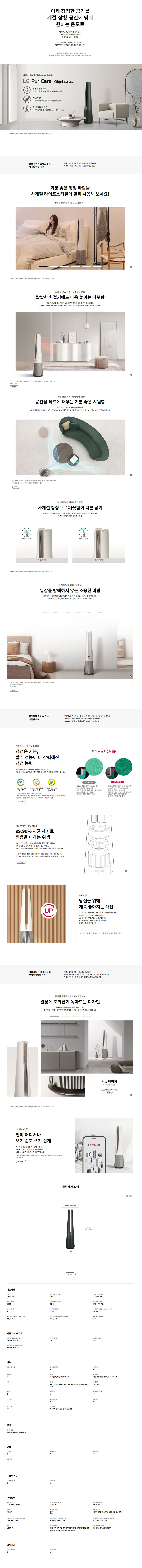 퓨리케어 오브제컬렉션 에어로타워 6평형 (온풍겸용)