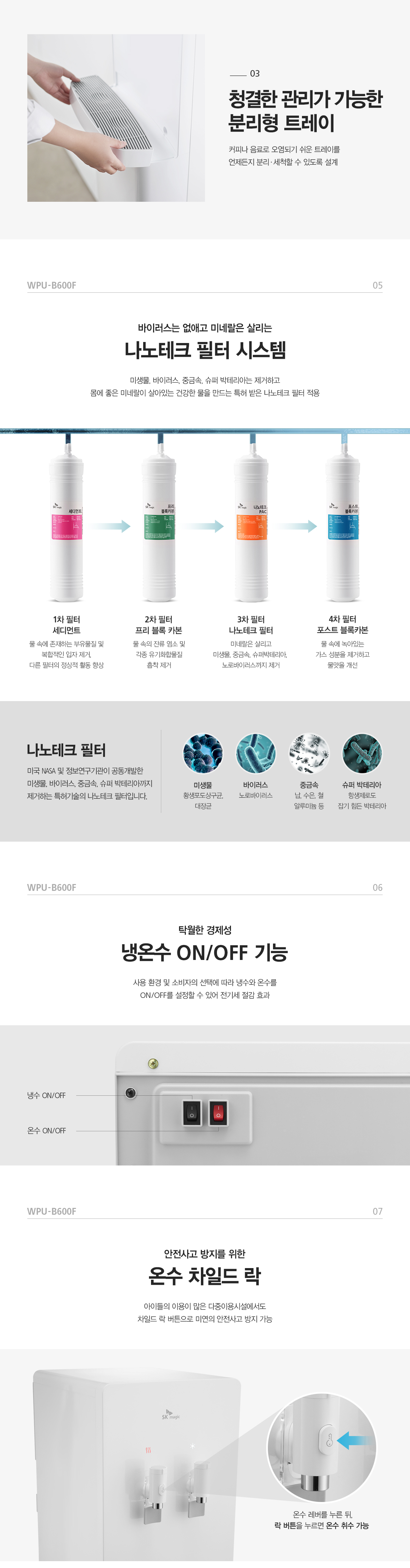 그랜드 냉온 정수기 (나노필터)