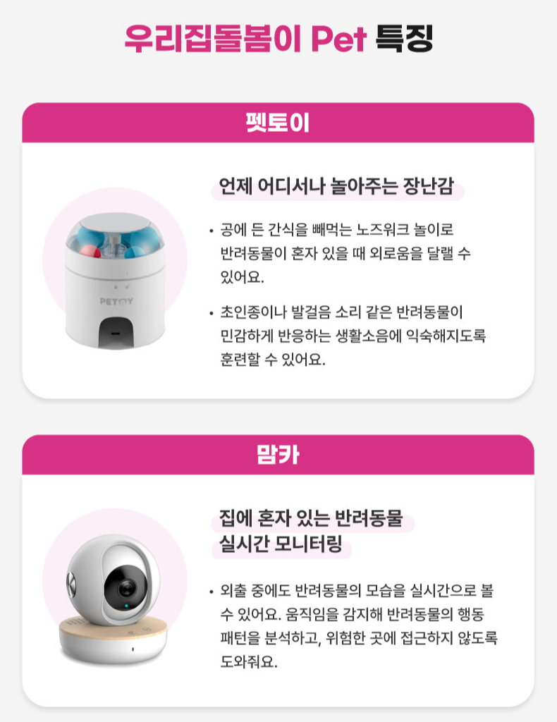 우리집돌봄이 Pet