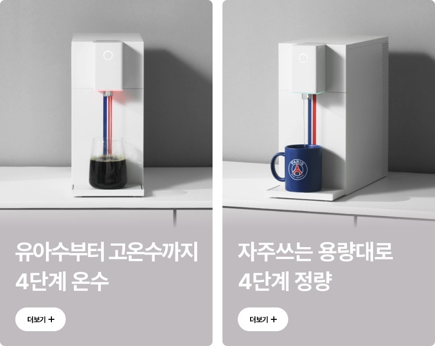 PSG 초소형 직수 냉온정 정수기