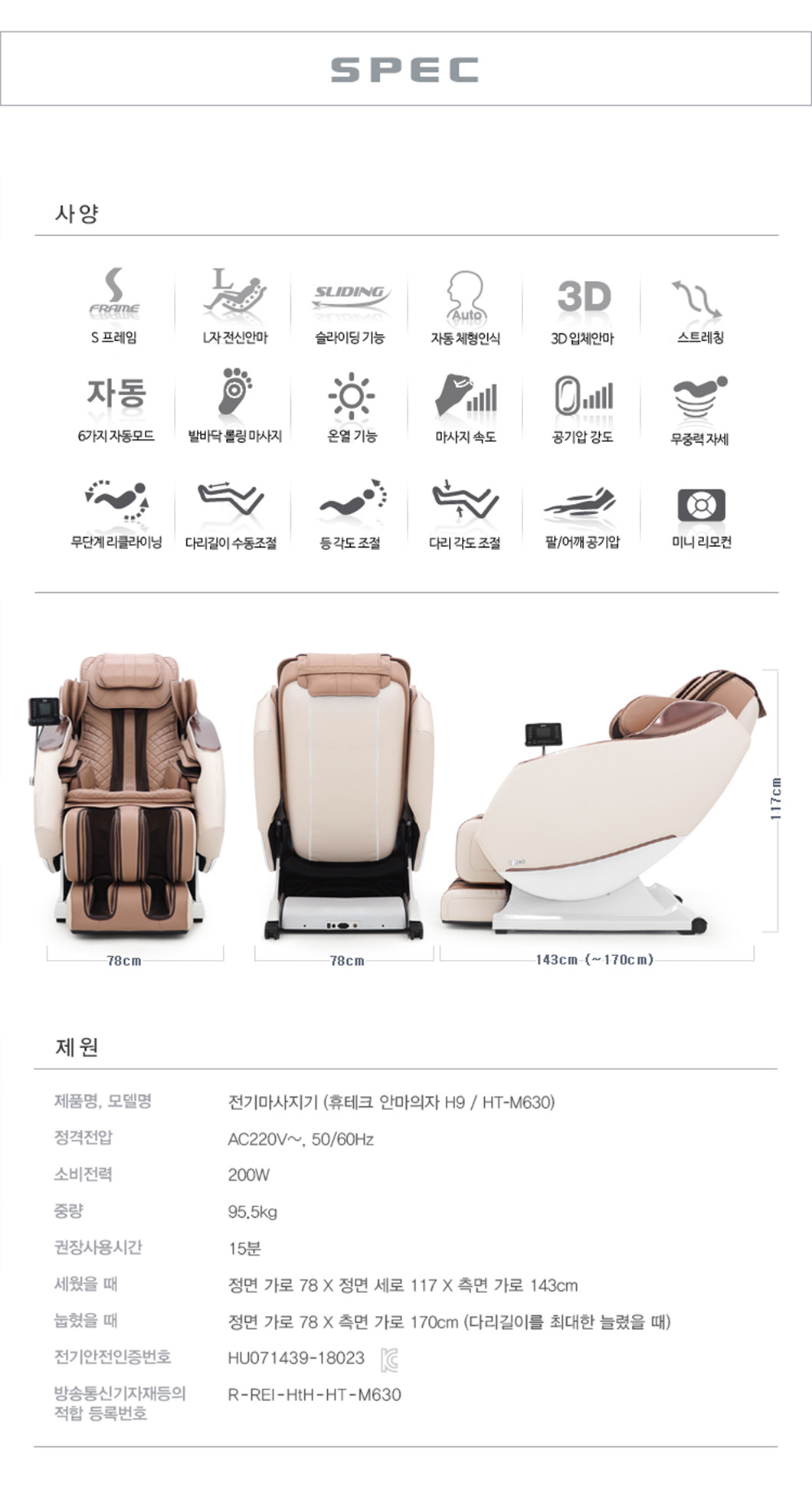 안마의자 H9