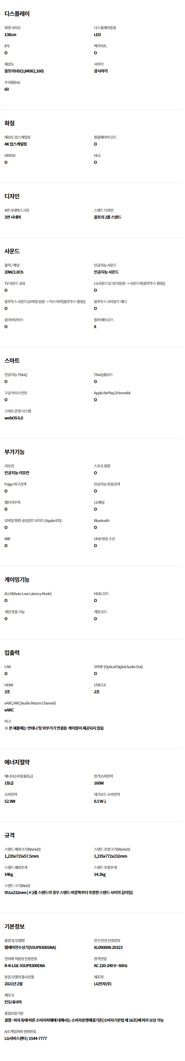 울트라 HD TV 55인치