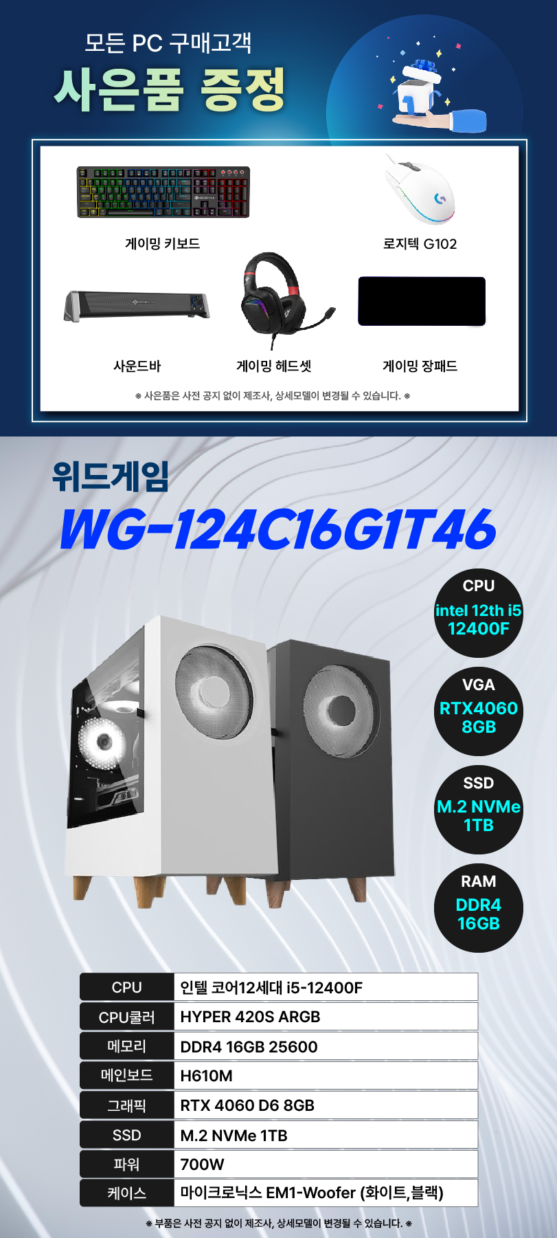 위드게임3 WG-124C16G1T46 데스크톱