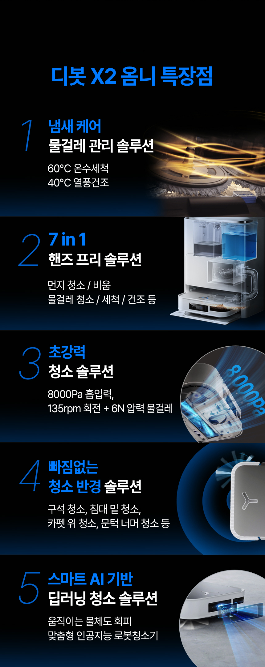 디봇 X2 옴니 로봇청소기