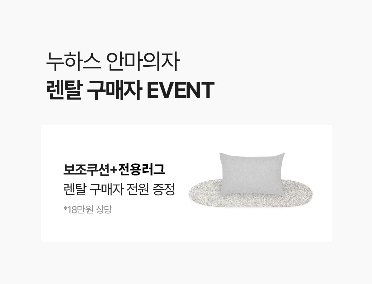 누캄포L 패브릭 에디션 안마의자