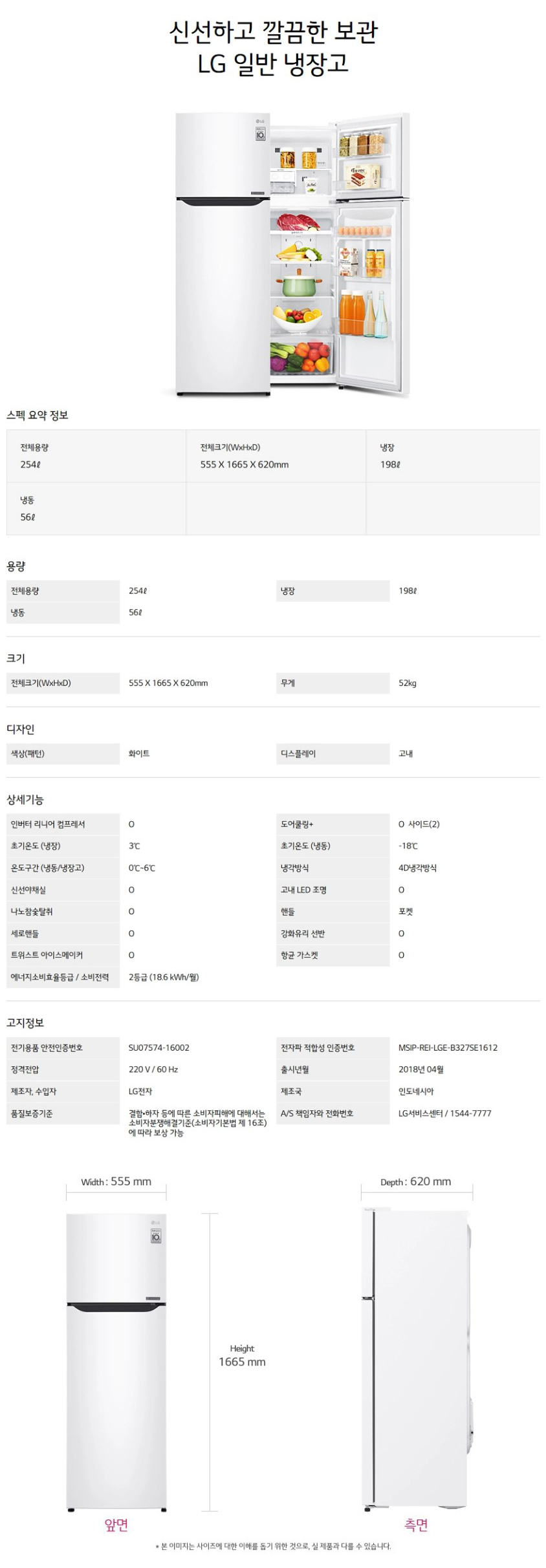 일반 냉장고 254L