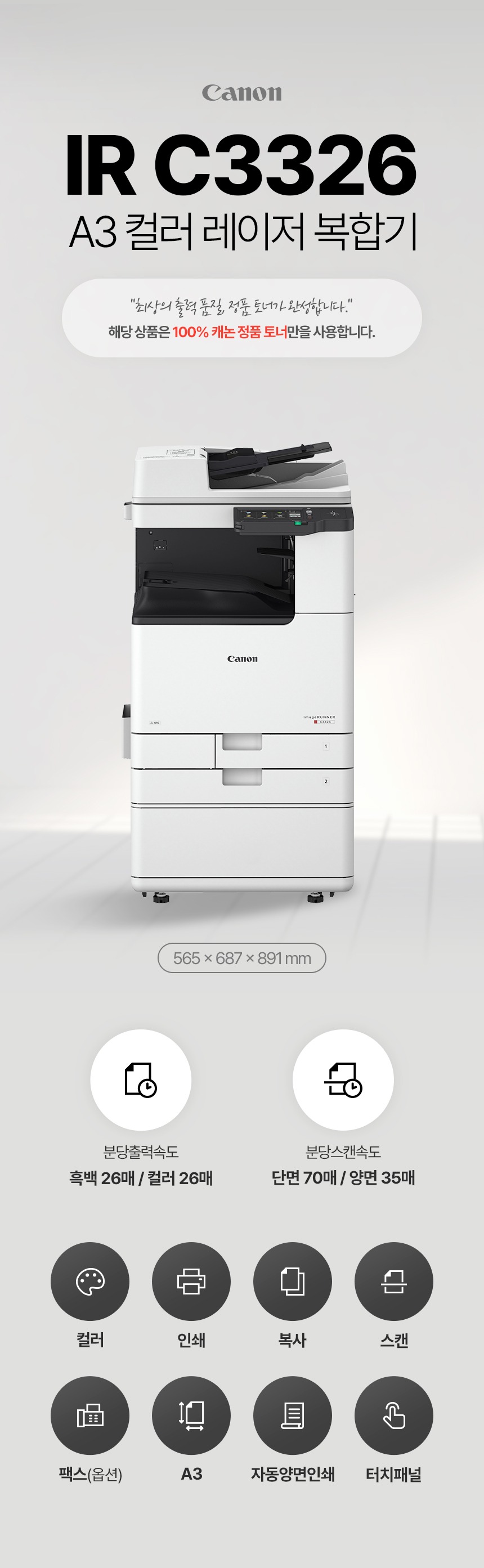 iR C3326 복합기 