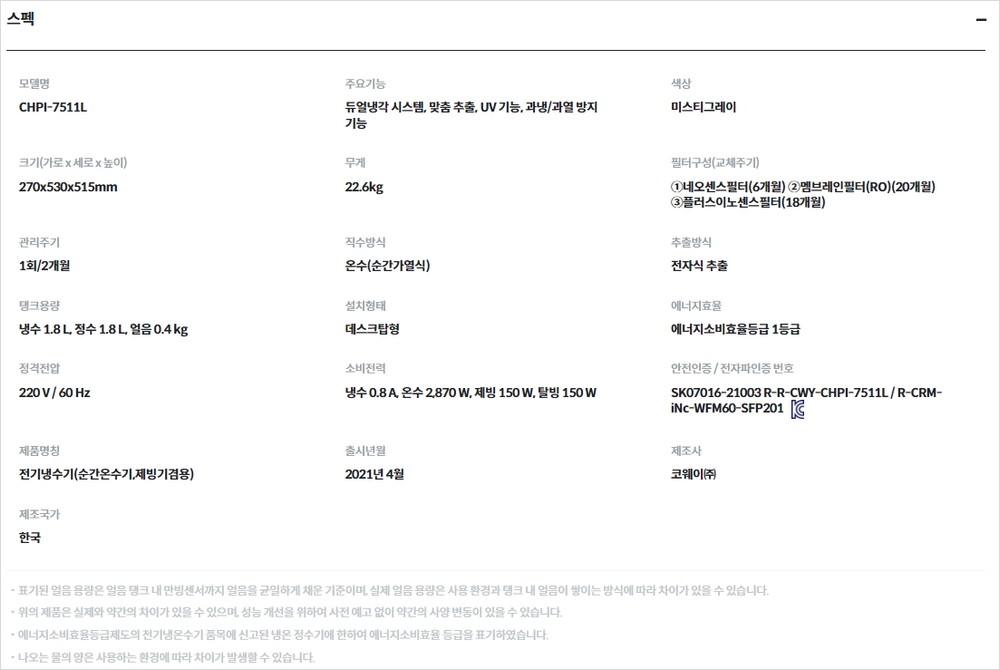 AIS(아이스) 3.0 냉온정 정수기 IoCare