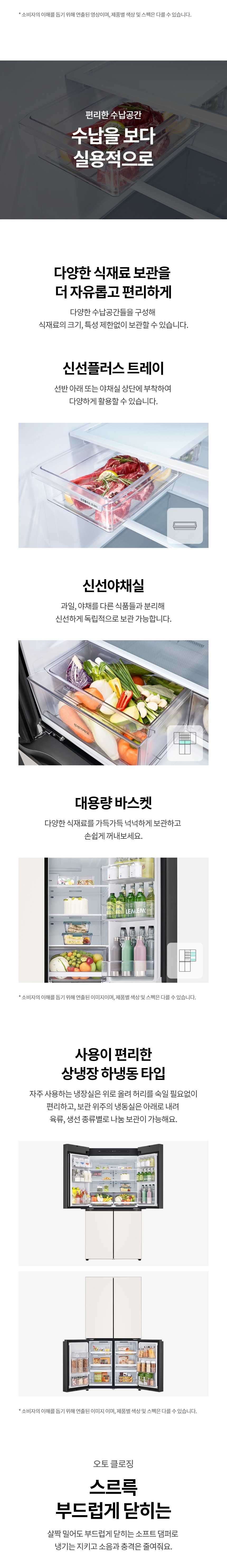 디오스 오브제컬렉션 베이직 냉장고 870L (글라스패널, 24년 출시)