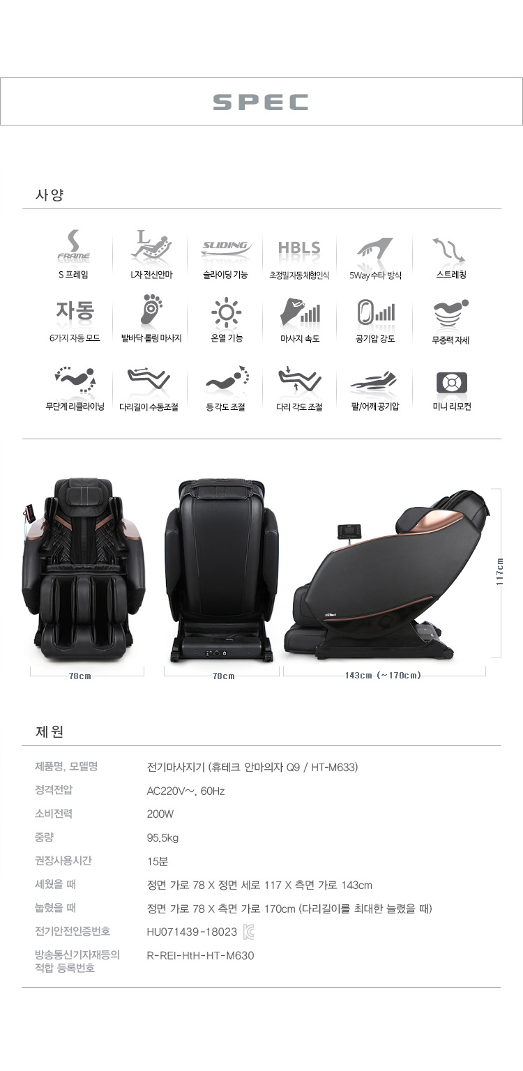 Q9 안마의자