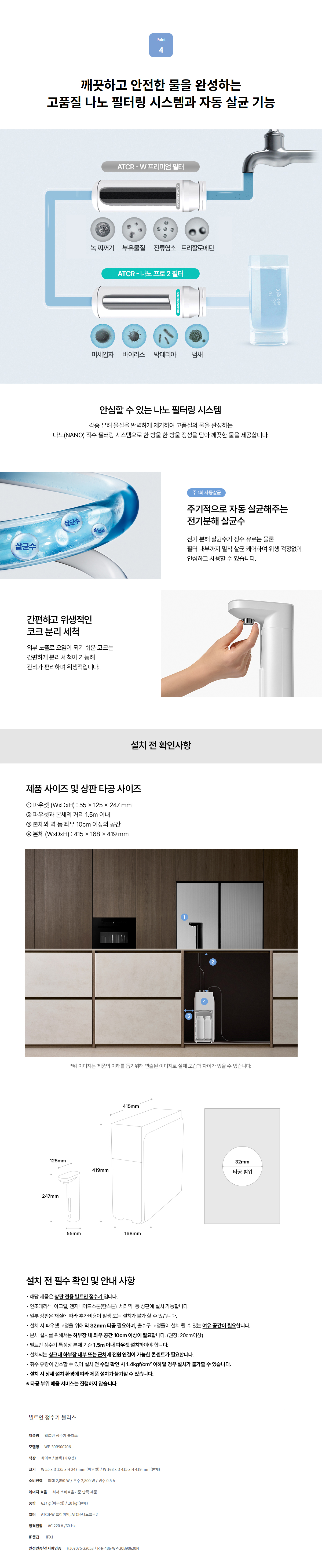 빌트인 냉온정 정수기 블리스