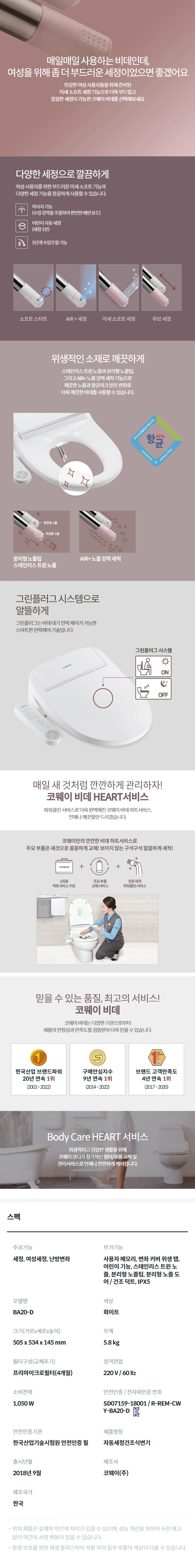 프라임 비데 (BA20-D)