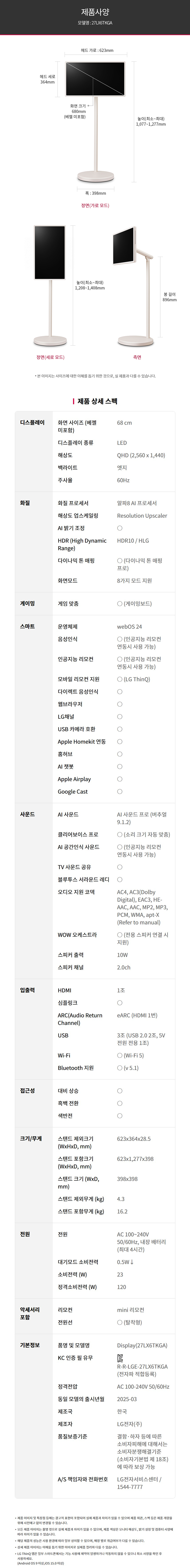 2025 스탠바이미 2 TV 27인치 (폴리오 커버, 원클릭 스탠드, 벽걸이 스트랩, 미니 리모컨)