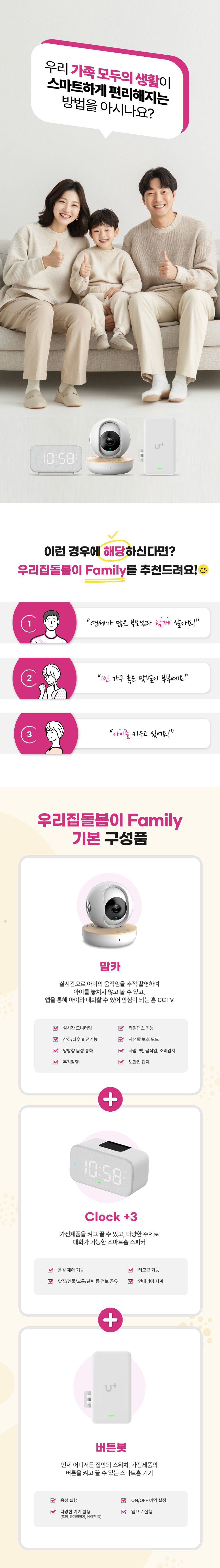 우리집돌봄이 Family