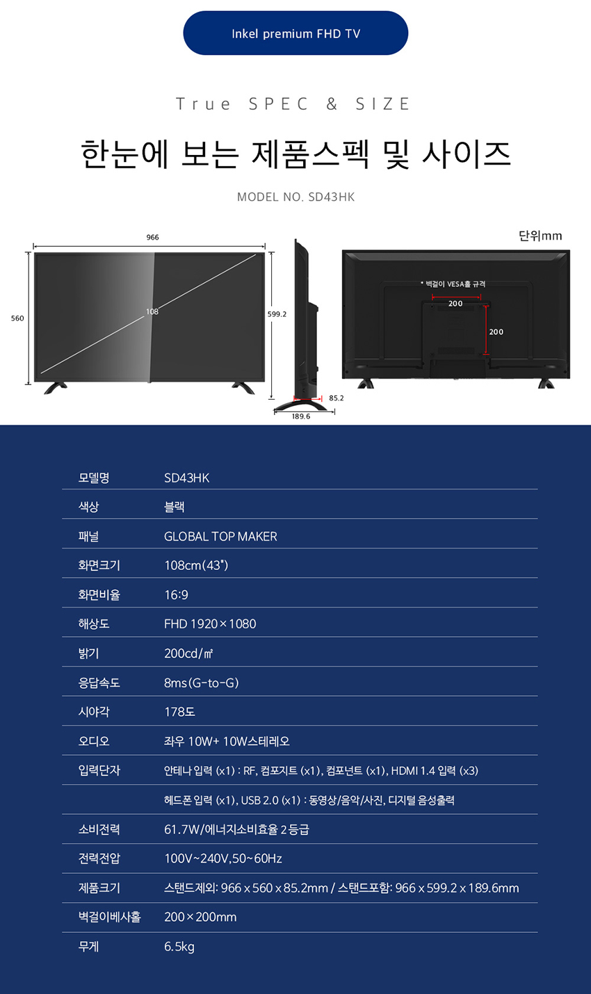 FHD LED TV 43인치