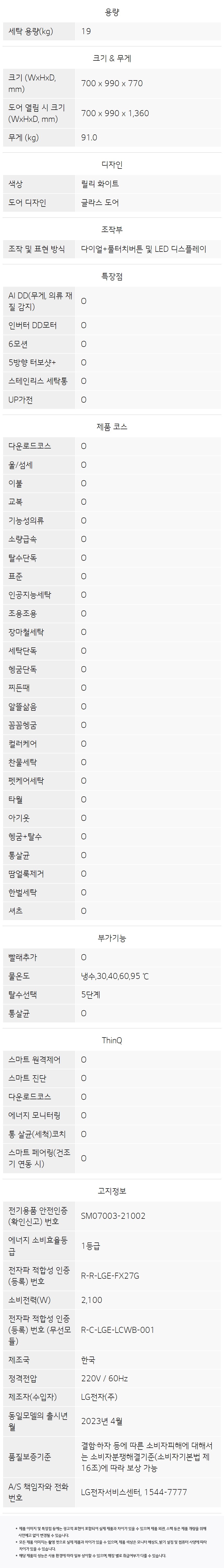 트롬 오브제컬렉션 세탁기 19kg