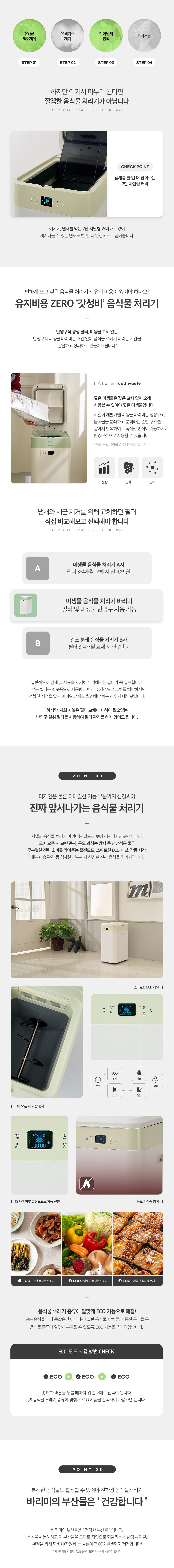 바리미 미생물 음식물처리기 2kg (에코모드)