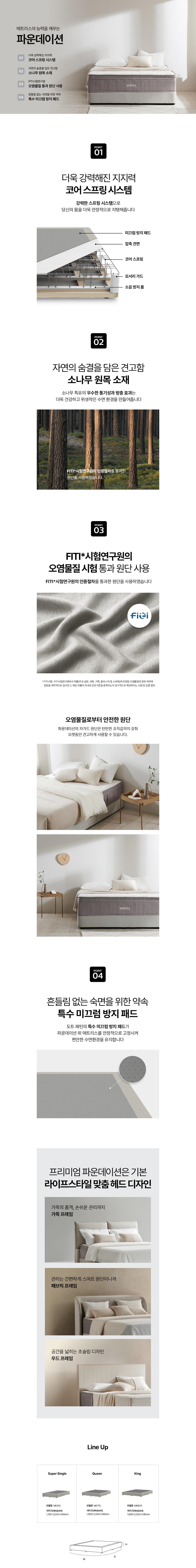 교원웰스 웰스 파운데이션 퀸(Q)