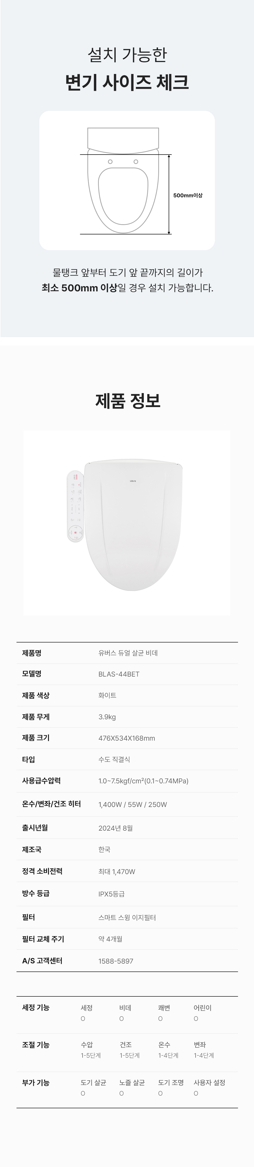 듀얼 살균 비데
