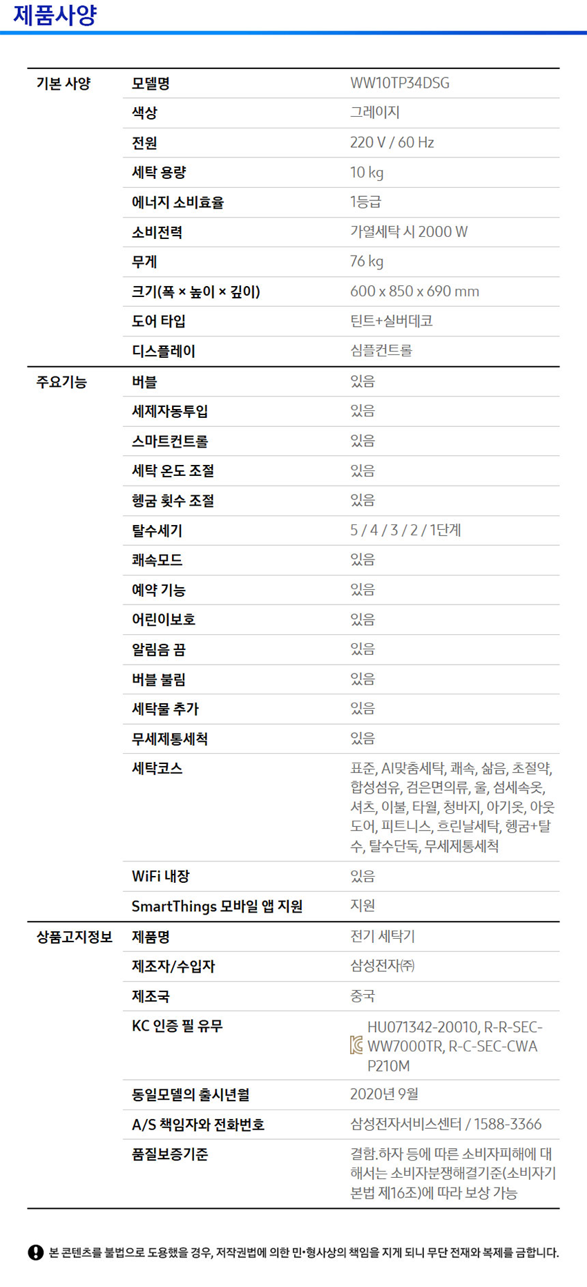 그랑데 세탁기 10Kg + 건조기 9kg