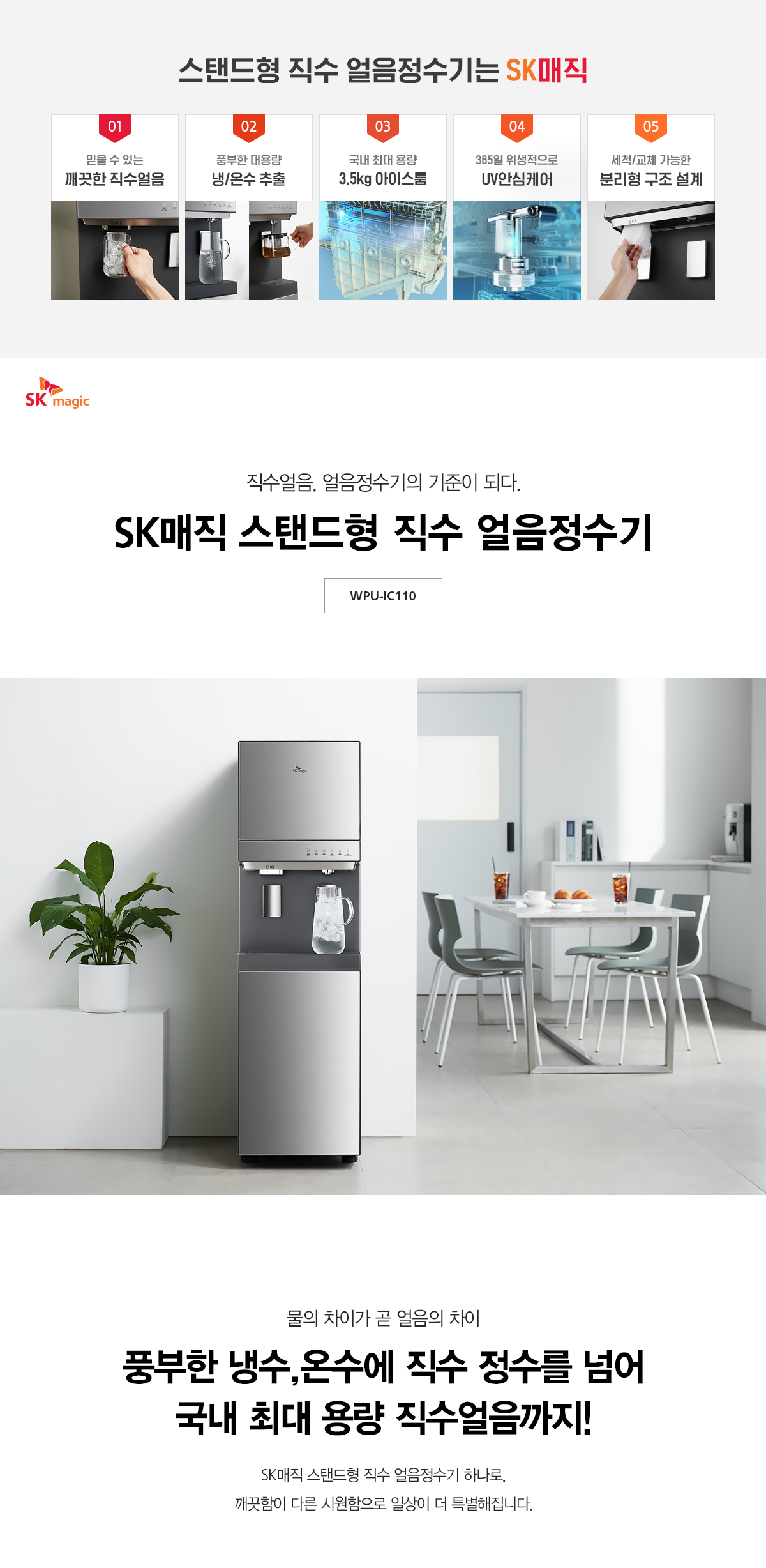 FS직수 냉온정 얼음정수기