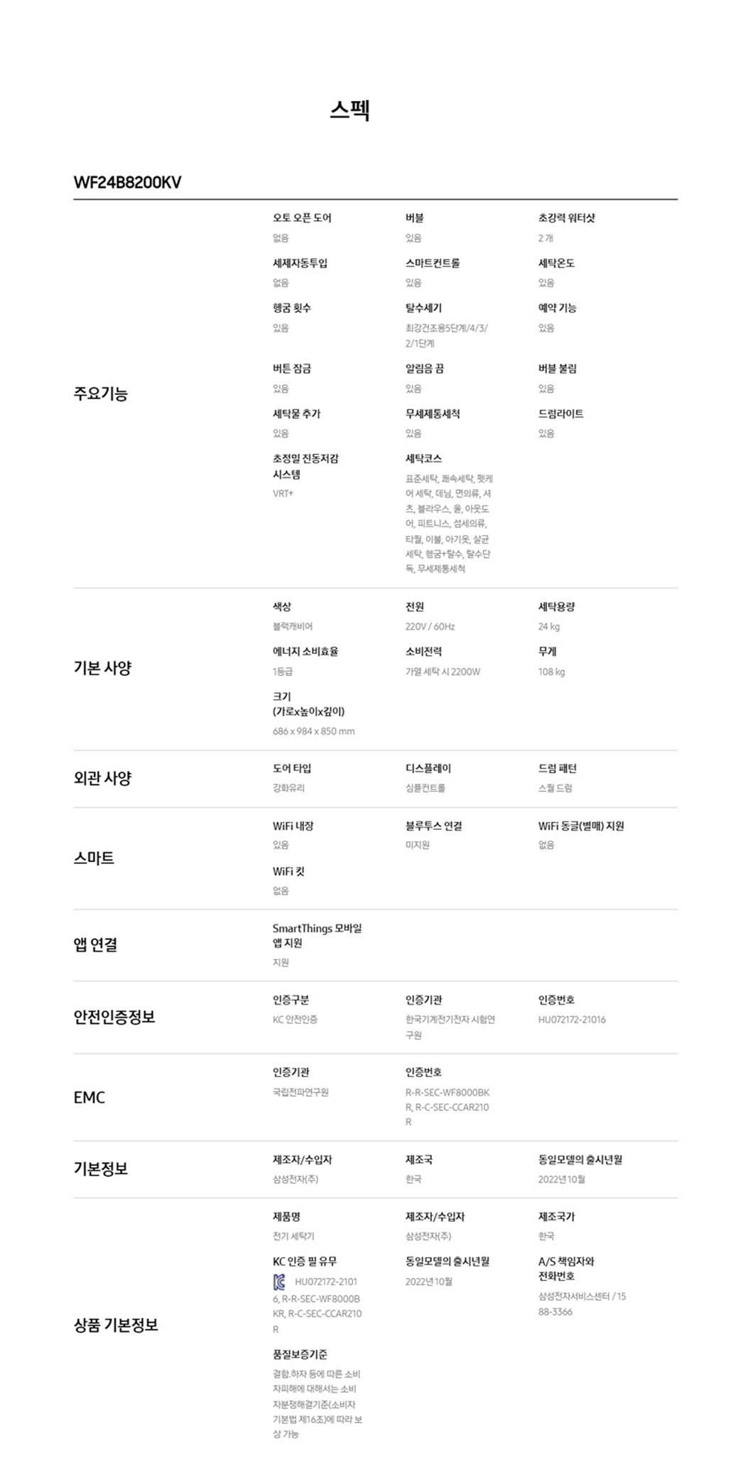 BESPOKE 그랑데 세탁기 AI 24kg