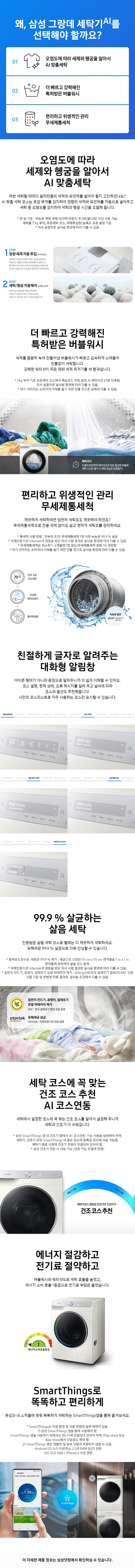 그랑데 세탁기 10Kg + 건조기 9kg